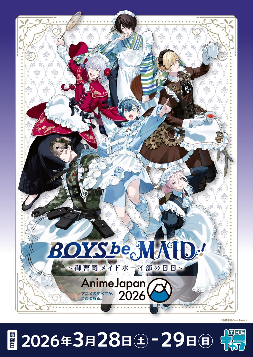 BOYS be MAID！（ボーイズビーメイド）【公式】 (@boysbemaid_koki