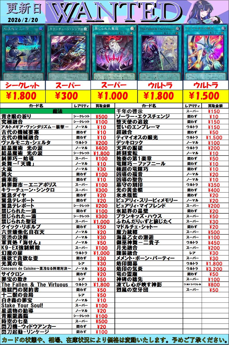 遊戯王買取情報】 魔法、罠買取表更新しました！ 結晶魔術 1800/400