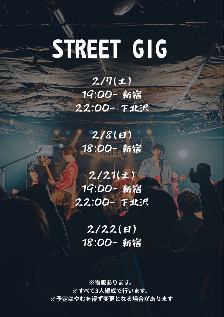 【⚠️明日⚠️】

＼＼＼ストリート！！！！／／／

22:00- 下北沢の予定でしたが、

21:00- 渋谷に変更します🙏🙏