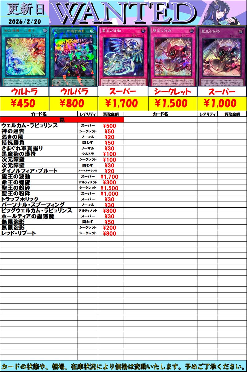 遊戯王買取情報】 魔法、罠買取表更新しました！ 結晶魔術 1800/400