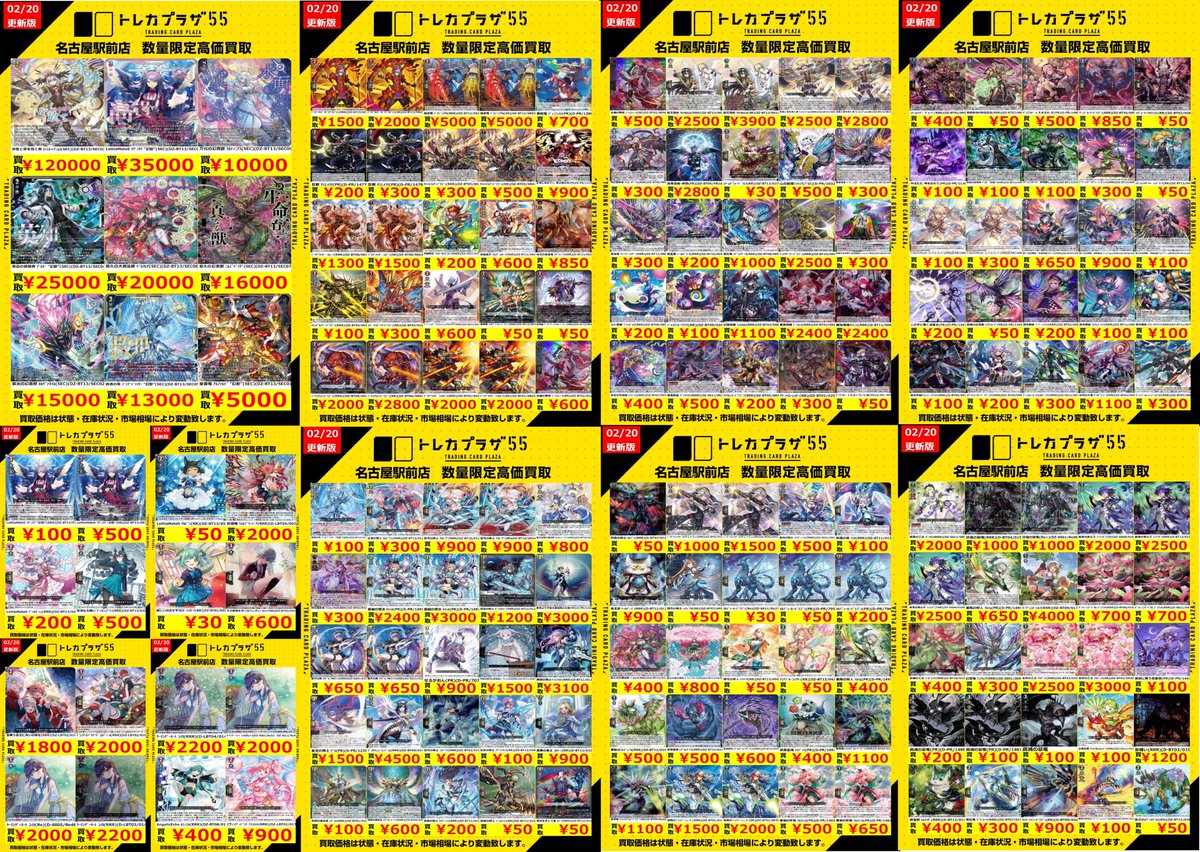 ヴァンガード】【＃トレプラ名駅店】 ✨✨買取表大更新✨✨ 新弾の
