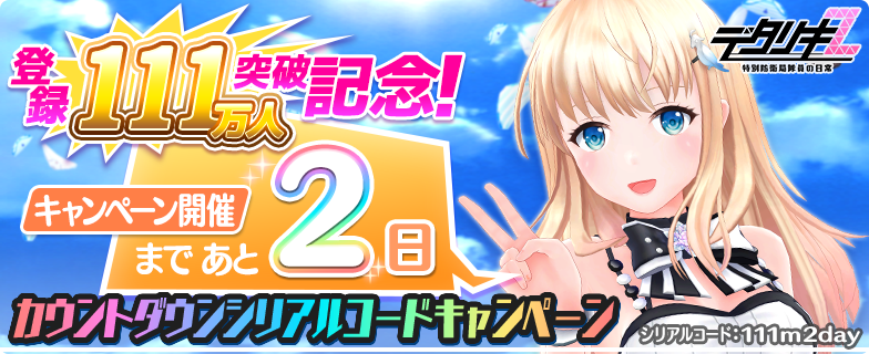 ★大切に使ってもらえる方に決まりました★ もうすぐ登録111万人突破記念！！カウントダウン】 おかげさまで111万