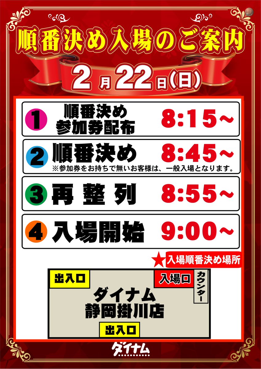 ダイナム静岡掛川店 Since.2013.3.30 tweet media