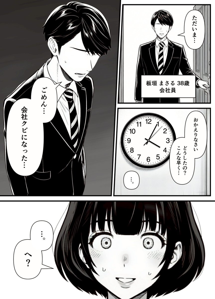年下金持ち経営者のオナホに堕ちた私1(翔太)｜無料エロ漫画試し読み