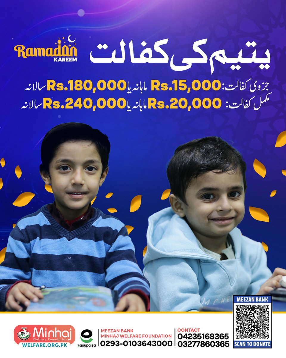 🌙✨ رمضان کریم کے بابرکت مہینے میں کسی یتیم بچے کی کفالت کا عظیم موقع ✨🌙

جزوی کفالت: 15,000 روپے ماہانہ (180,000 سالانہ)
مکمل کفالت: 20,000 روپے ماہانہ (240,000 سالانہ)

🔗 welfare.org.pk

#RamadanKareem #MinhajWelfareFoundation #OrphanCare #Sadqa
#Zakat #DonateNow