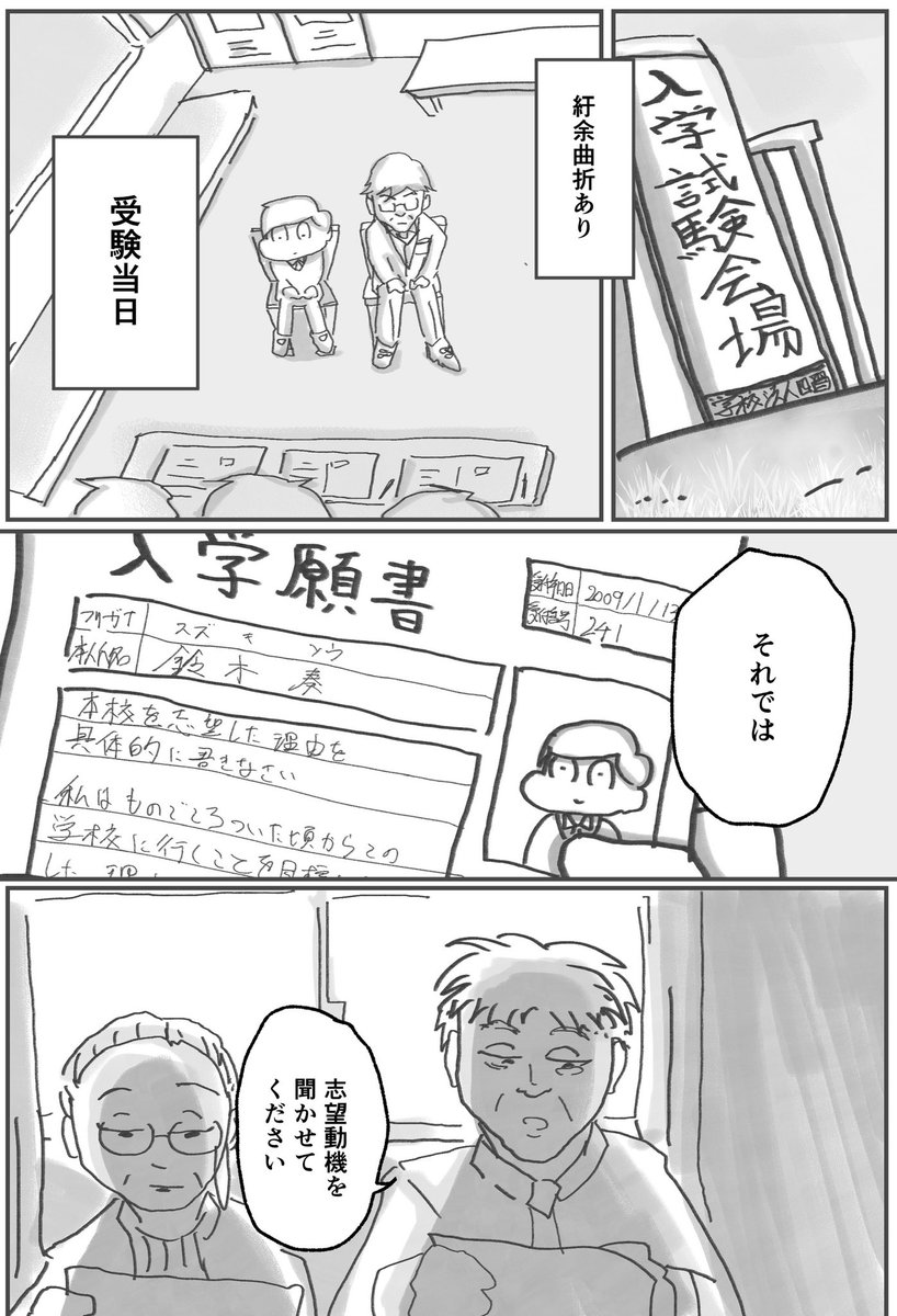 soh_ymll's tweet photo. 中学受験をする話【3/4】

#あの日暮らし。
#漫画が読めるハッシュタグ https://t.co/Td4xZtBdqH