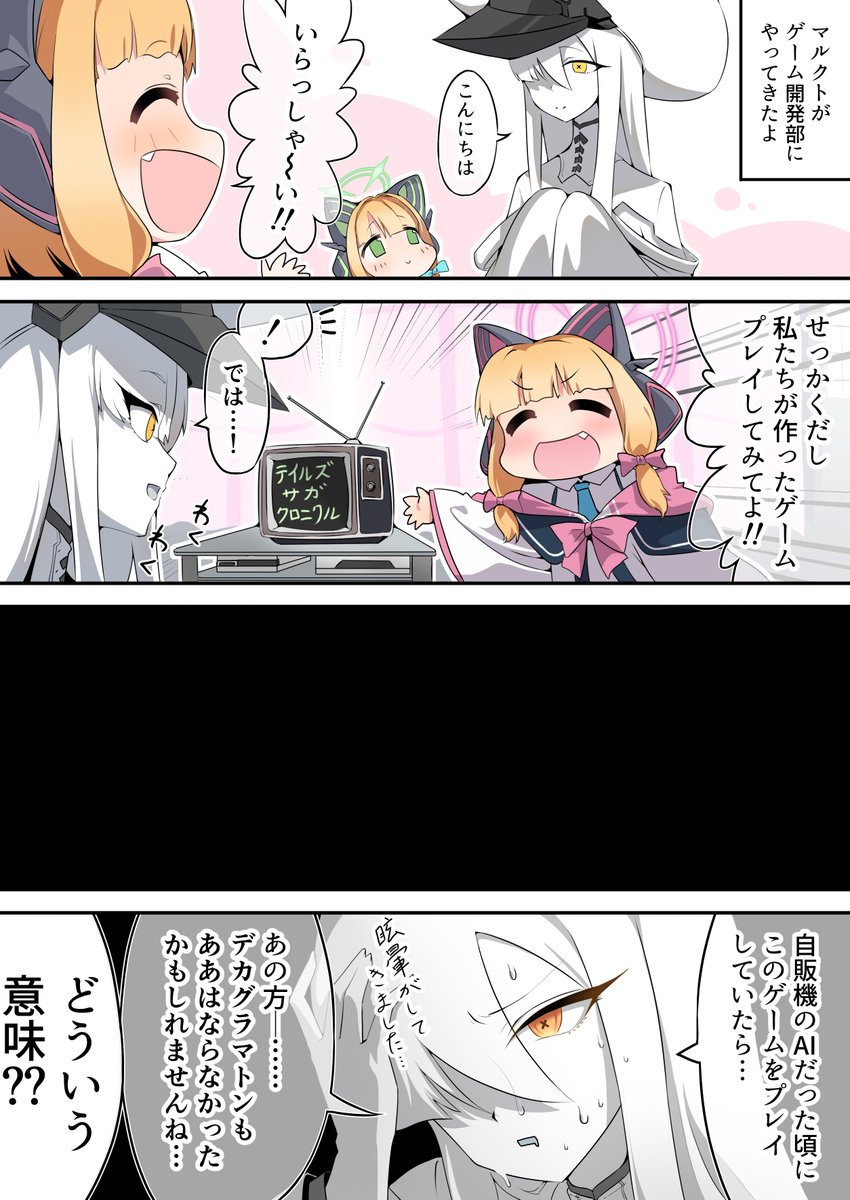 ゲーム開発部に遊びに来たマルクトお姉様 