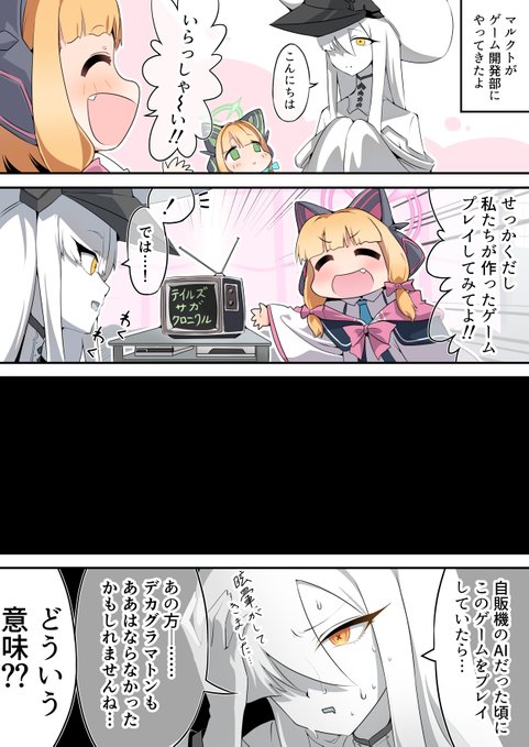 ゲーム開発部に遊びに来たマルクトお姉様 