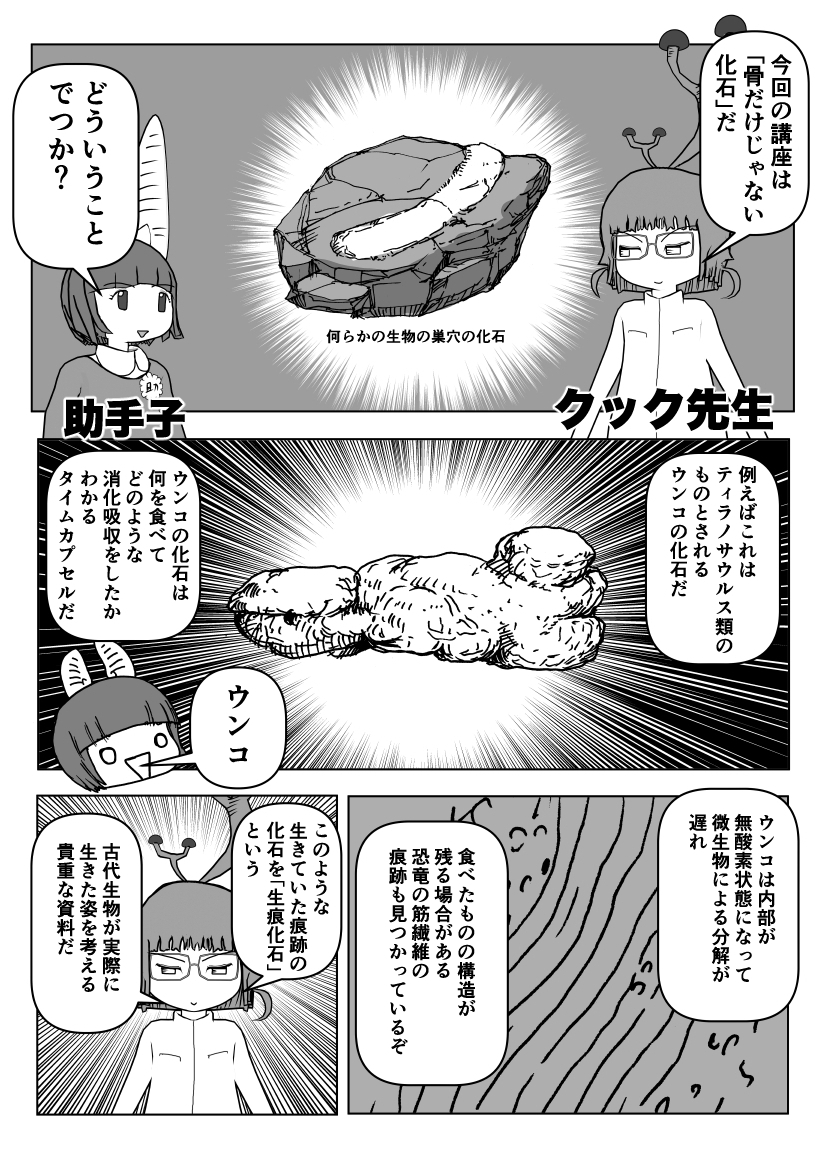 #クック先生の動物講座 新作は現在製作中なので再掲シリーズ「骨だけじゃない化石」1/2 。  #漫画が読めるハッシュタグ #マンガが読めるハッシュタグ 