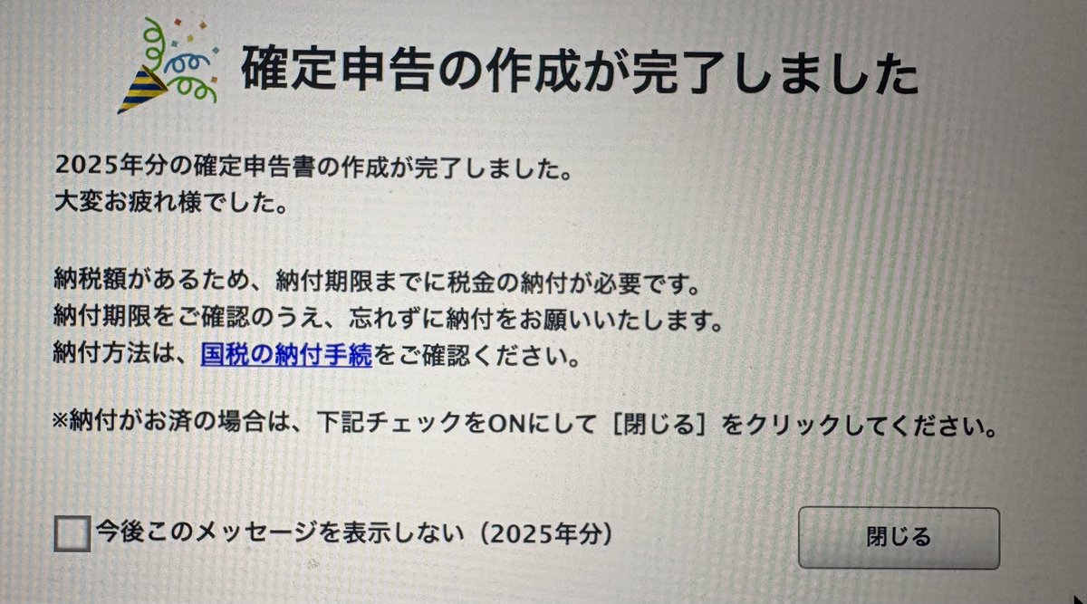 あけました そして終えました やよい会計さんちゃんと褒めてくれるから好き