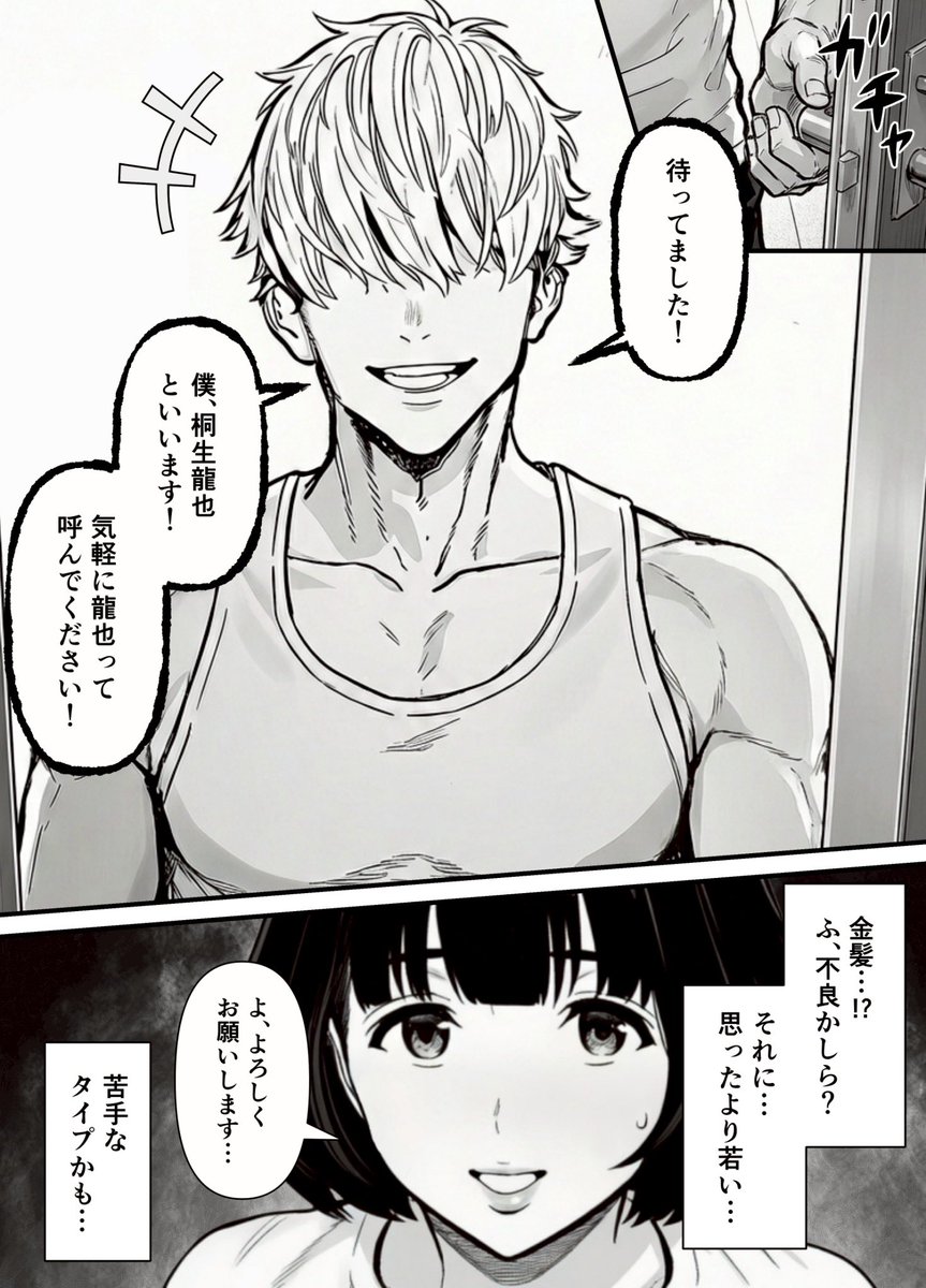 年下金持ち経営者のオナホに堕ちた私1(翔太)｜無料エロ漫画試し読み
