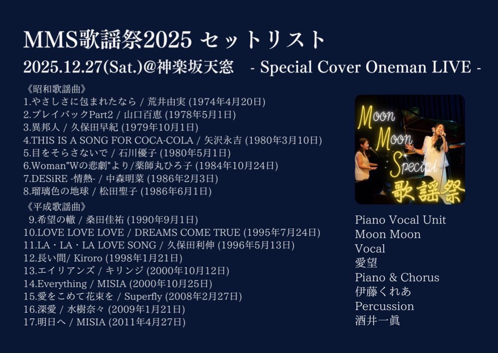 moon-moon様1枚 Moon Moon🌙🌙 〜Piano Vocal Unit〜 (@MoonMoon0606) / Posts / X