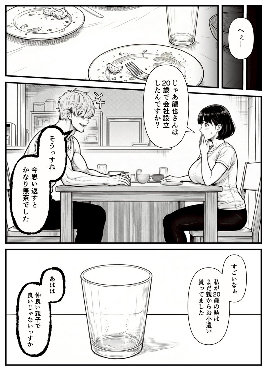 年下金持ち経営者のオナホに堕ちた私1(翔太)｜無料エロ漫画試し読み