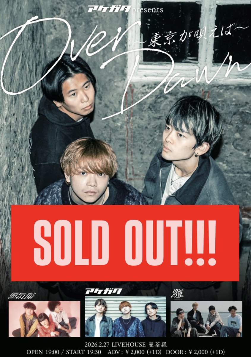 🎉SOLD OUT🎉】 アケガタ 1st LIVE 【Over Dawn〜東京が唄えば