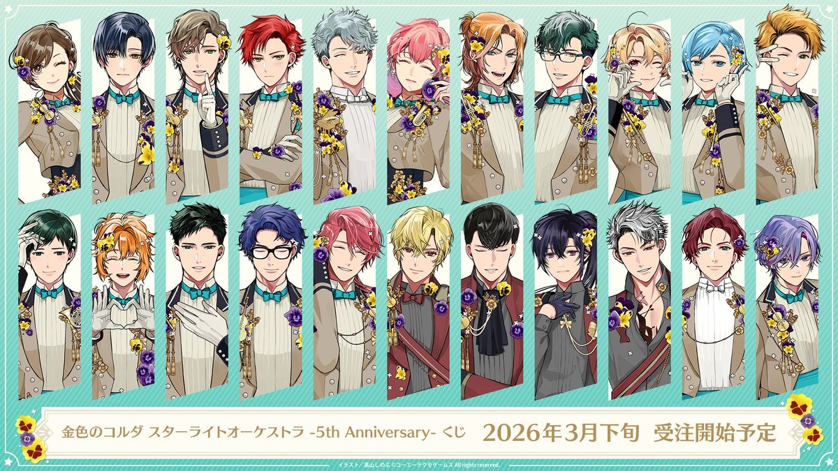 金色のコルダ スターライトオーケストラ (@corda_so) / Posts / X