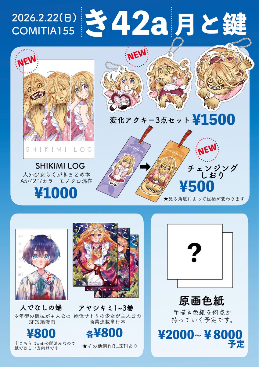 設営完了ポストできてませんでしたが本日コミティアき42aにおります