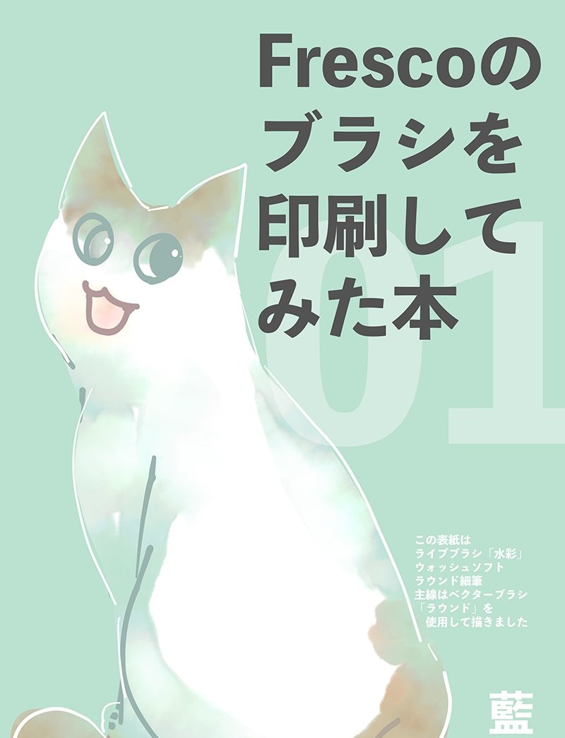 先日配布したFrescoペーパーが薄い本になったのでコミティア155で頒布
