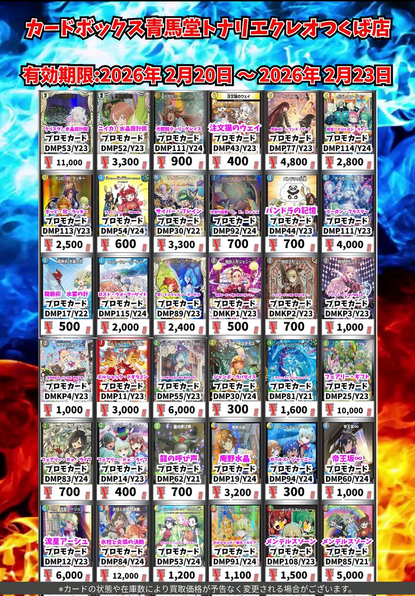 デュエマ買取情報！ プロモの買取表も作成してみました！ 査定お待ちし