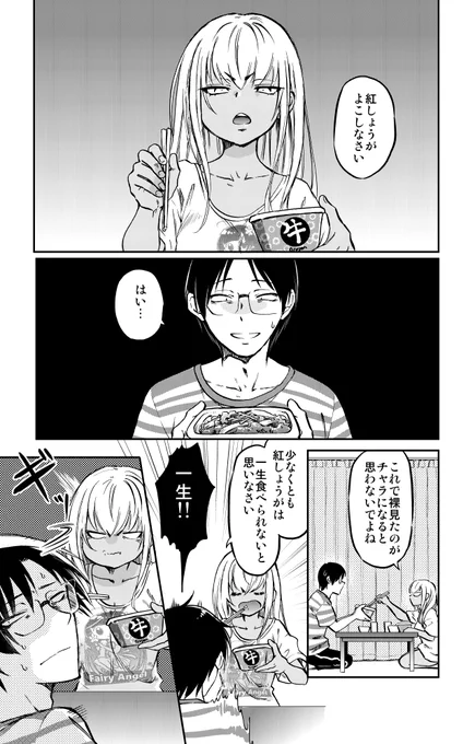 ギャルと始める同棲生活(1/7)

↓↓↓ツリーにつづく! 