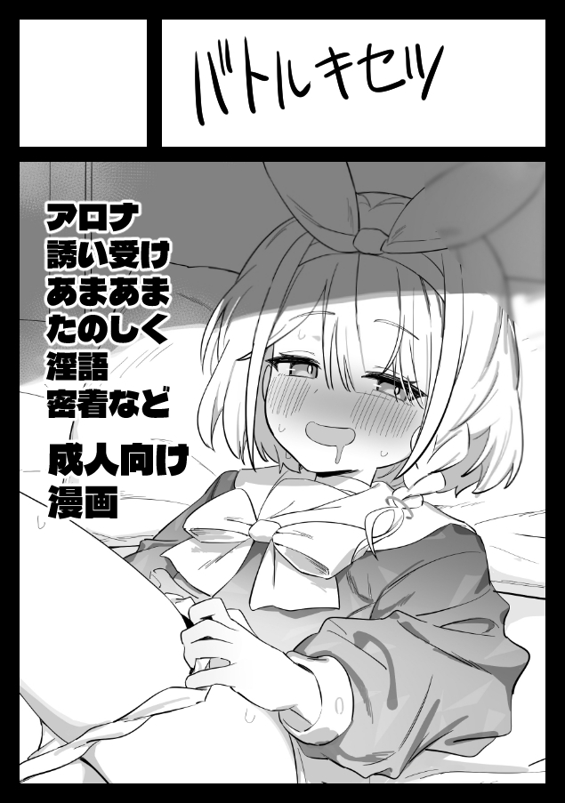 c108申し込み完了しました!今回アロナちゃん。楽しく仲良くえっちする本にしたいです。 