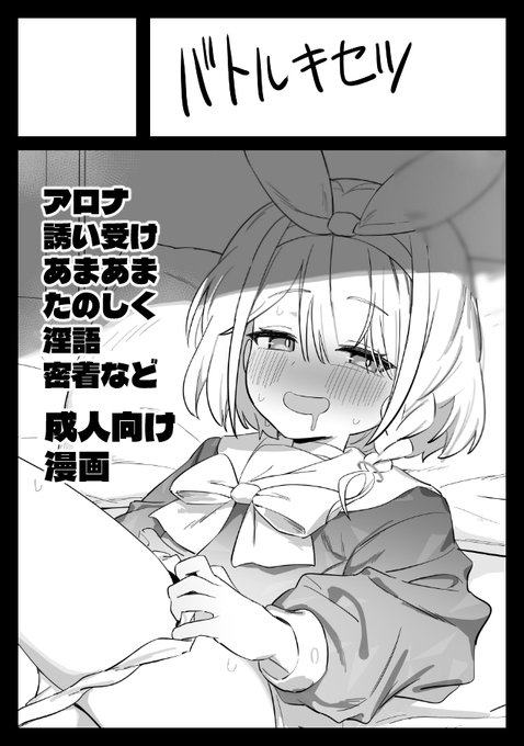 c108申し込み完了しました!今回アロナちゃん。楽しく仲良くえっちする本にしたいです。 