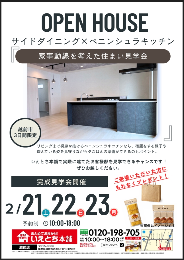 Fitfukui's tweet photo. 「2月21日・22日・23日の3日間限定！
完成見学会🏠 開催」  
≪開催概要≫  
⏰10:00〜18:00 
📍 場所：越前市 
 モデルハウスでは分からないリアルなお住まいを、ご見学いただけるチャンスです 😆
詳細、ご予約はHPから😊
#新築 #内覧会 #モデルハウス #福井県 #ローコスト住宅　＃完成見学会 https://t.co/mYauNqqgar