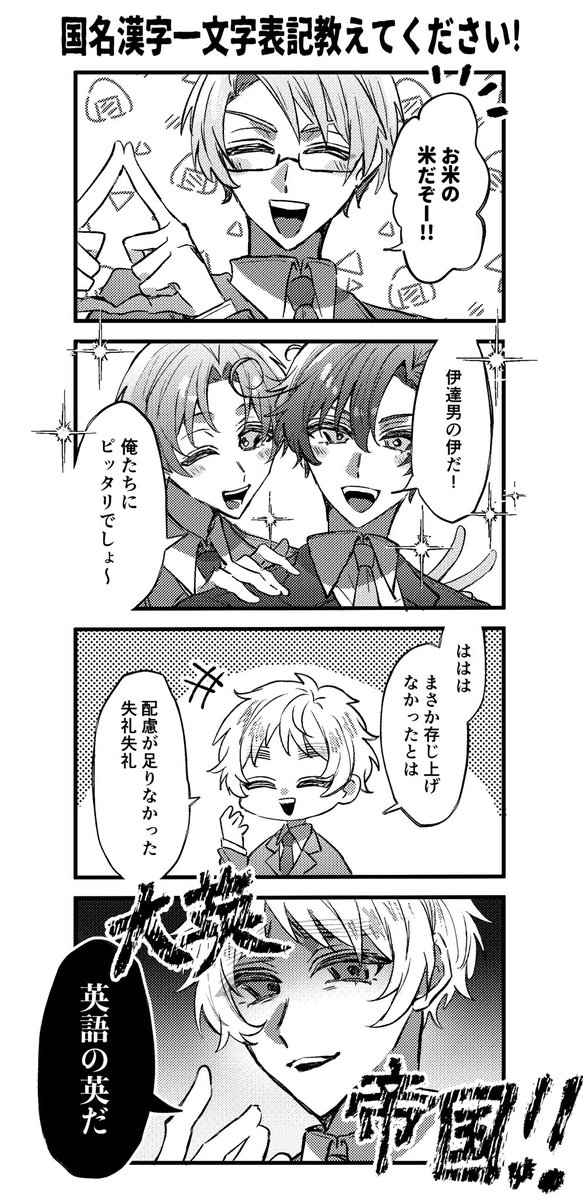 92名漢字一文字表記とヘタ