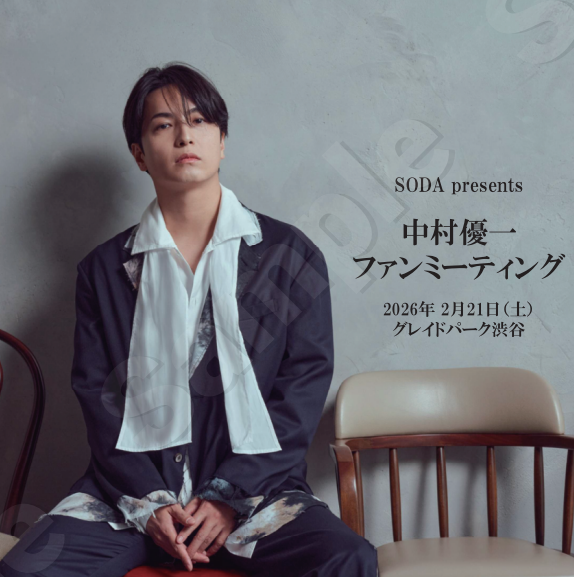 中村優一 ファンミーティング』 いよいよ明日・21日（土）、開催です