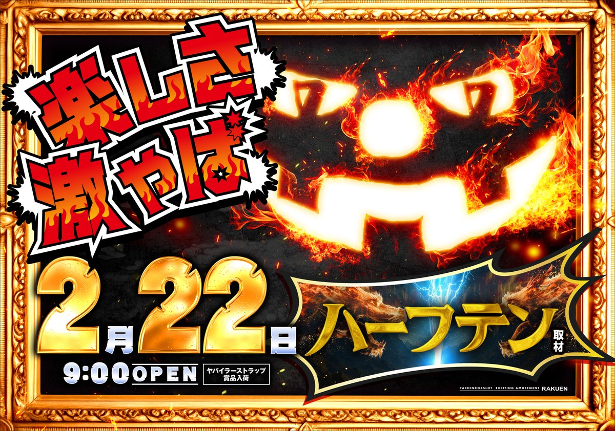 明日2⃣月2⃣2⃣日‼️ ❤️‍🔥ヤ バ イ ラ ー❤️‍🔥 ❤️‍🔥 登 場