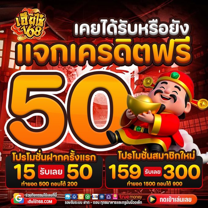 likefree50's tweet photo. เครดิตฟรี 50 สมาชิกใหม่-เก่า 🆕
🎁CODE : 168FREE50
🎁CODE : 50HENG
🎁CODE : KOJIRUEHS809LSTKCUJ
🎁CODE : HCFREE1000
🎁CODE : HCFREE100
🎁CODE : HCFREE500
📲 https://t.co/1gxk1sQEt8

กดรีทวิต 🔂 กดหัวใจ ✔️
#เครดิตฟรี50
#เครดิตฟรีกรอกโค้ด 
#เครดิตฟรี https://t.co/1DnojZfkQT