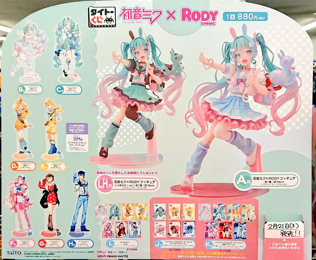 🔶くじ入荷情報🔶 2月21日(土)発売 タイトーくじ 『初音ミク×RODY