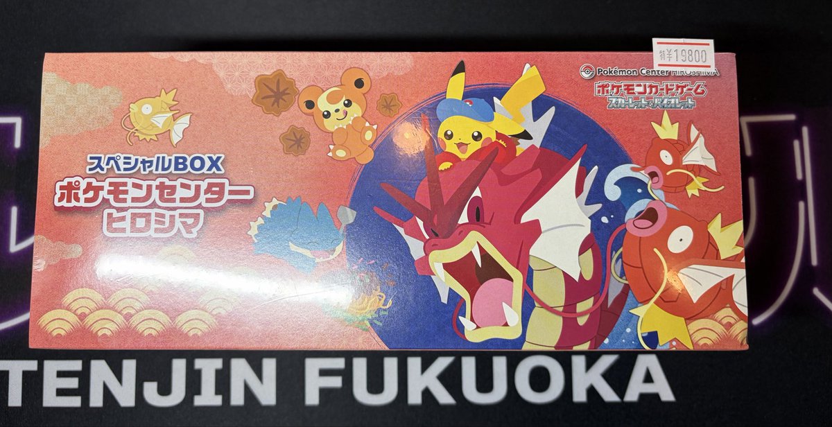 ポケモンセンターヒロシマ スペシャルBOX未開封入荷しました✨ 現品