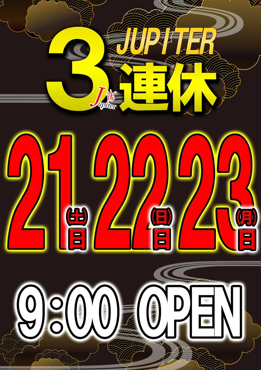 ジュピター707土浦店(๑•̀ㅂ•́)و✧ (@jupitertutiura7) / Posts / X