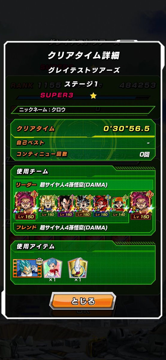 J9jw6waTgRBHL0u's tweet photo. グレイテストツアーズクリア😉👍
ひょっとしたらアイテムいらなかったかもしれない🫠
#ドッカンバトル
#ドッカンバトル11周年 
#ライバル同士がドッカンと共闘 https://t.co/hWZrM93mmg