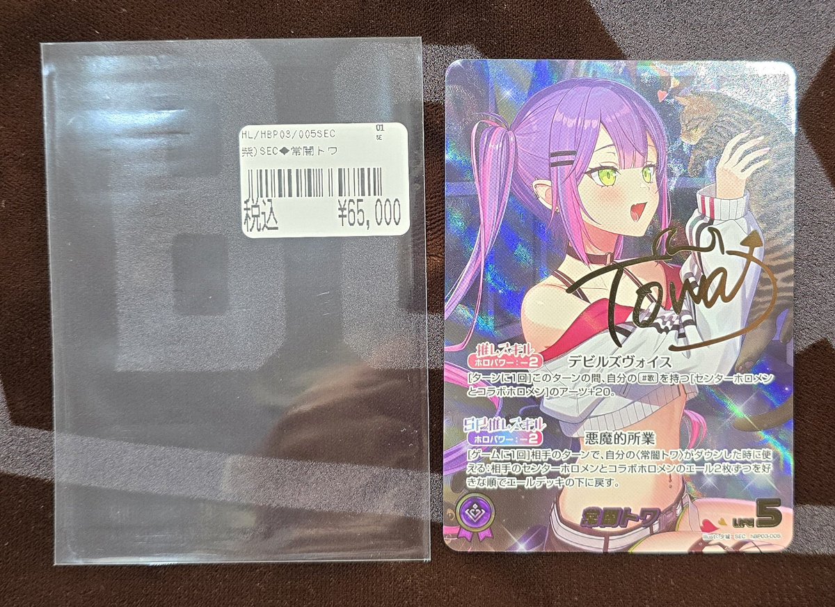 ホロカ 販売情報‼】 👾「こんやっぴー！ホロライブ4期生常闇トワ様です