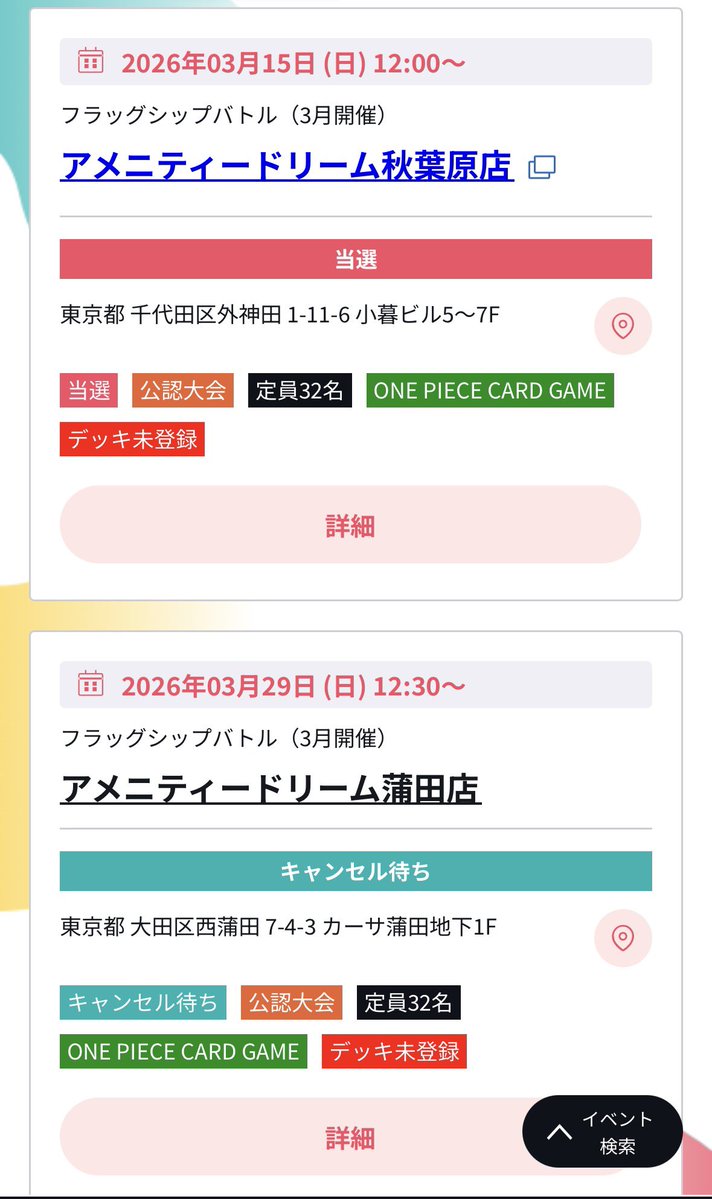 フラシ、1当選、1キャン待ち