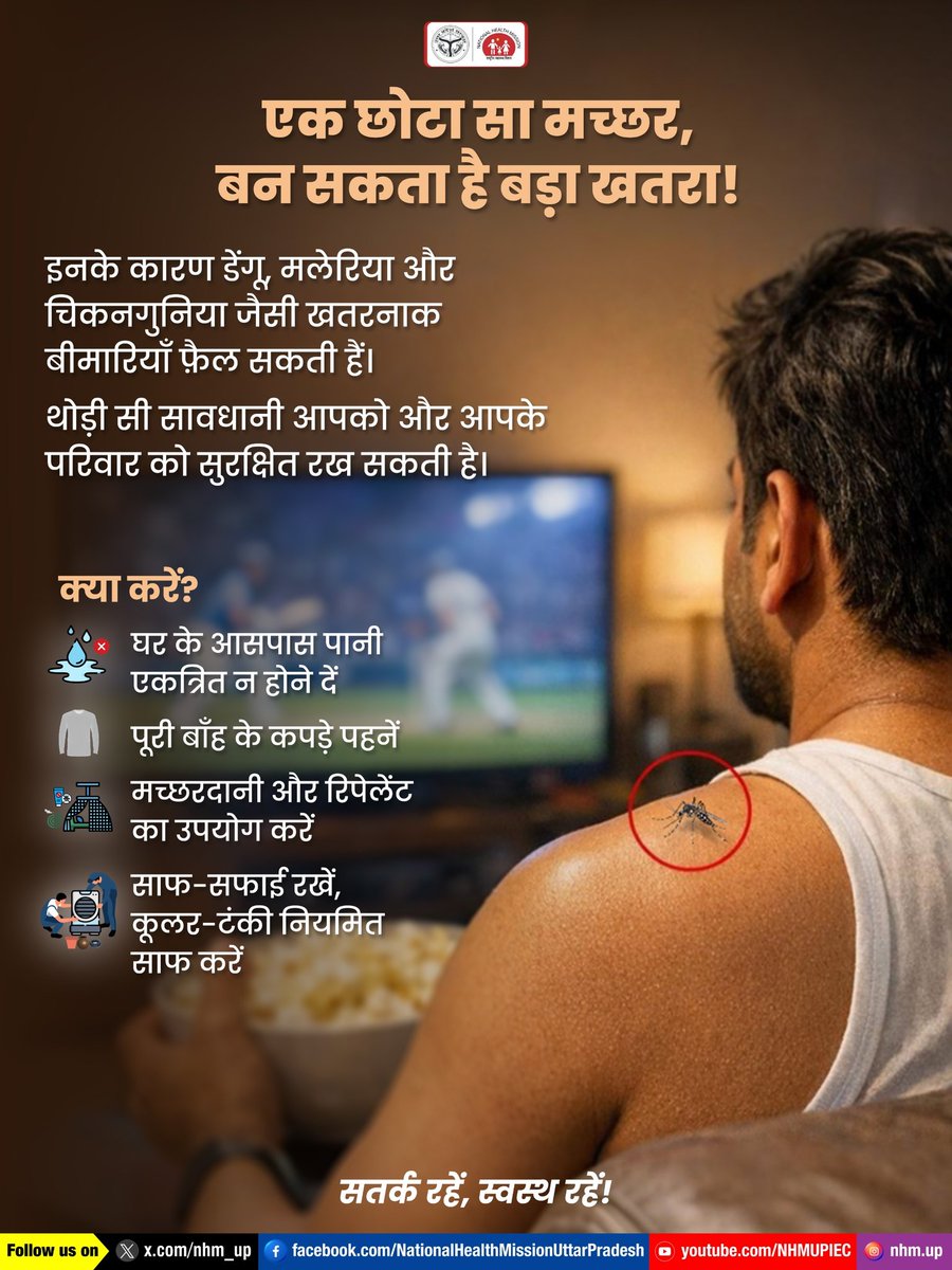 🛡️✨सुरक्षित रहें, स्वस्थ रहें!
मच्छर जनित बीमारियों से अपनी सुरक्षा सुनिश्चित करें। 🦟🚫
Mosquito Prevention | Dengue Awareness | Vector Control
#NHMUP #MosquitoControl #MosquitoBorneDiseases