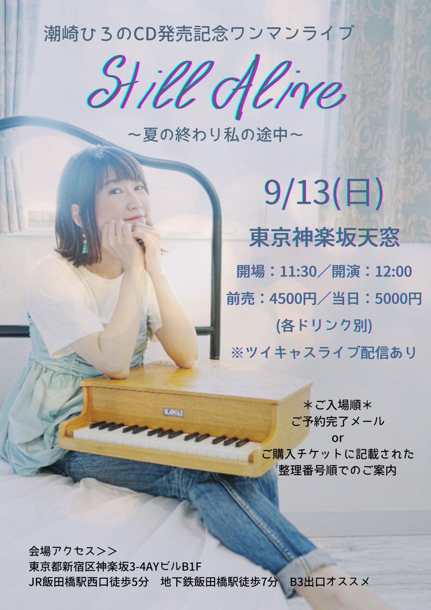 おーはよー☀️ 今朝、9/13(日)ワンマンのチケットが届きました！今回