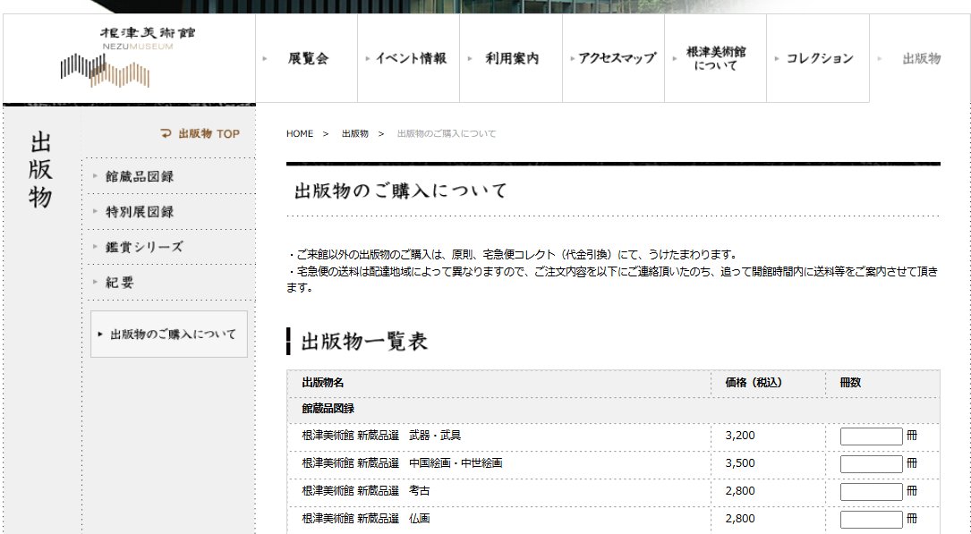 くろ様注文ページ 当館出版物のご購入について】 当館サイト↓から、出版物購入のお