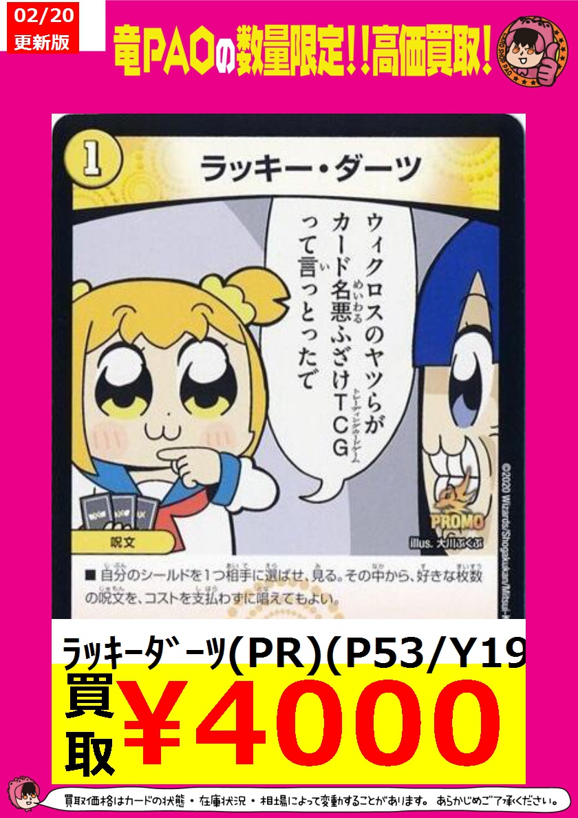 🔥八PAO全力買取！🔥 ＃デュエマ 『常に最強の捲りをイメージしろ