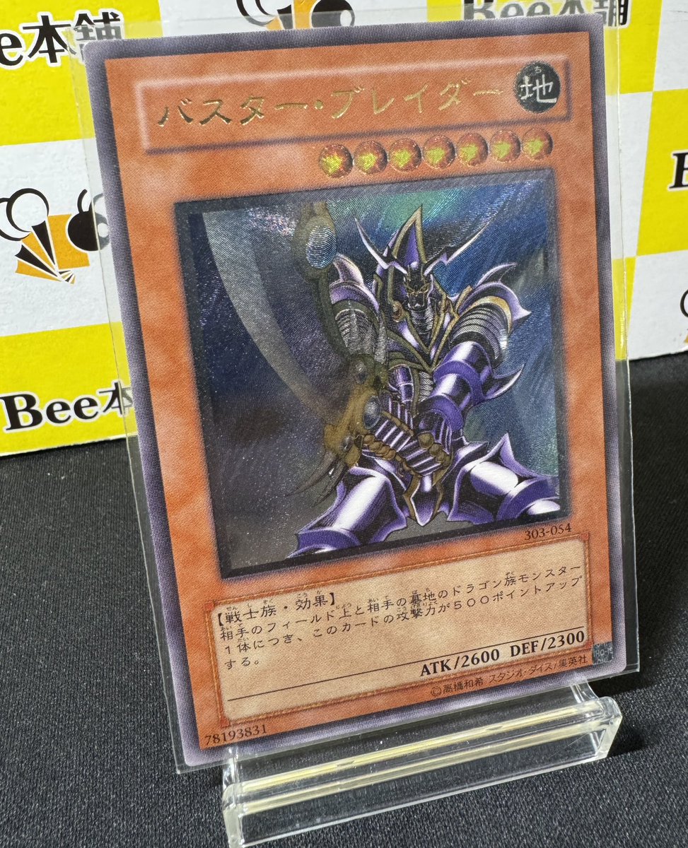 🐝【#遊戯王 販売情報】🐝 #Bee本舗バトルタワー店 ーー破壊剣一閃ッ