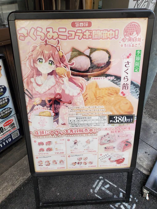 毎年恒例みこちと鳴門鯛焼本舗さんとのコラボさくら餡今年もたくさん購入!3月5日にはまた来よう #みこち鯛焼き