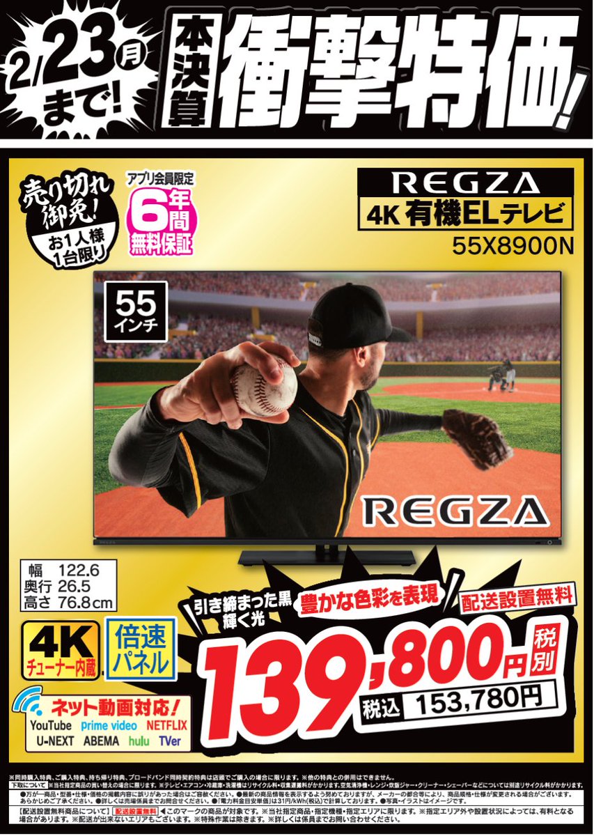 ヤマダデンキ LABI LIFE SELECT千里 (@labi_senri) / Posts / X