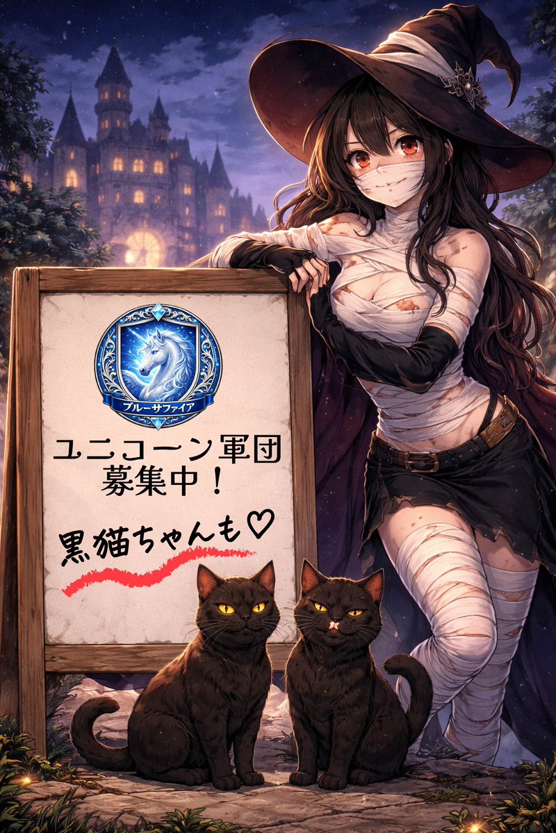 黒猫ちゃんも募集中よ❤️ #コロム #コロムフェス #ブルサファ #黒猫同盟