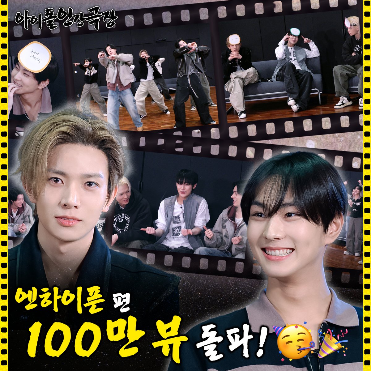 [아이돌 인간극장 - 엔하이픈 편]
💖조회수 100만 뷰 돌파!💖

승부욕 어디까지 불타는 거예요~?
거짓말이 난무하는 엔하이픈의 게임 대결 다시보기👇
youtu.be/_J4tnRTZeHA

<a href="/ENHYPEN/">ENHYPEN OFFICIAL</a>

#ENHYPEN #엔하이픈
#THE_SIN_VANISH #Knife
#아이돌인간극장