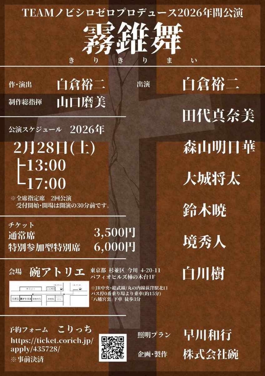 #霧錐舞 お稽古してます
僕が出演させて頂く桜花乱舞の方はとても桜花乱舞といった具合で桜花乱舞しております🌸
ワハハ😆となりながら稽古しておりますのでワハハ🤣となるものがお届けできましたら

2/28 17:00の回はまだお席ございます‼️
お願い致します🙇
［大城将太扱い］
ticket.corich.jp/apply/435728/0…