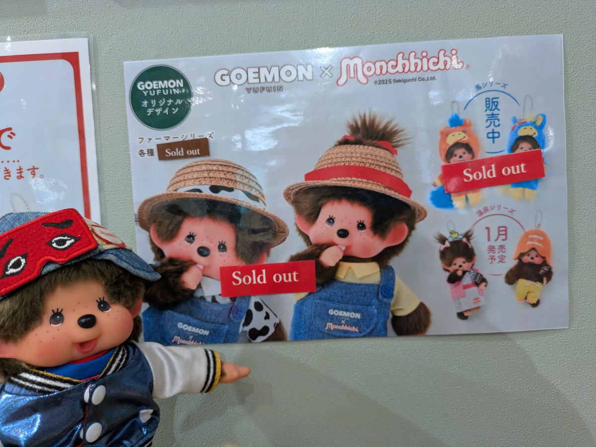 湯布院のGOEMONさん、お馬さん達はsold outでした🐴 1月発売の子達は