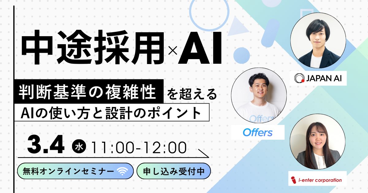 Offers(オファーズ)｜AI時代のエンジニア転職プラットフォーム tweet media