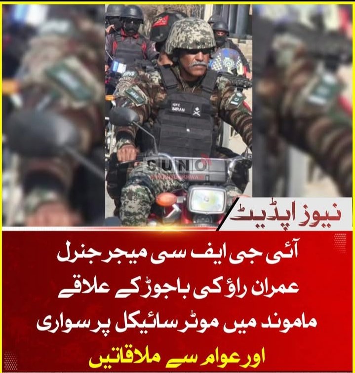 janbahader2702's tweet photo. باجوڑامن اورعوامیاعتماد 🤝
آئی جی ایف سی نارتھ، میجر جنرل راؤ عمران سرتاج کا ماموند باجوڑ کا دورہ، عوام سے براہِ راست ملاقاتیں اور زمینی حقائق کا جائزہ یہ سب امن، اعتماد اور مضبوط عوامی رابطے کی واضح مثال ہے۔
عوام اور فورسز ایک ساتھ ہوں تو امید، حوصلہ اور امن ہمیشہ قائم رہتا ہے۔ https://t.co/6BwEyZfizX