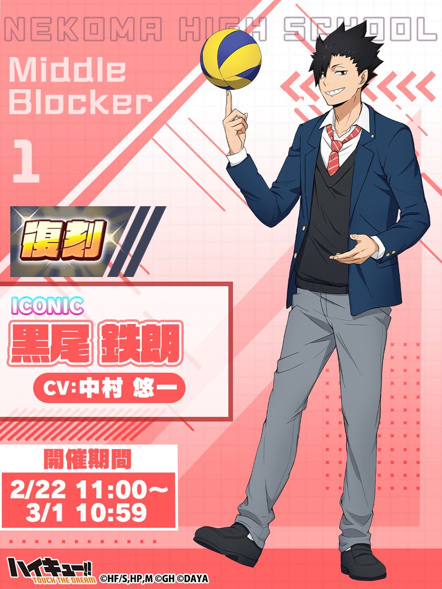 ハイキュー!!TOUCH THE DREAM』公式 (@haikyu_haidori) / Highlights / X